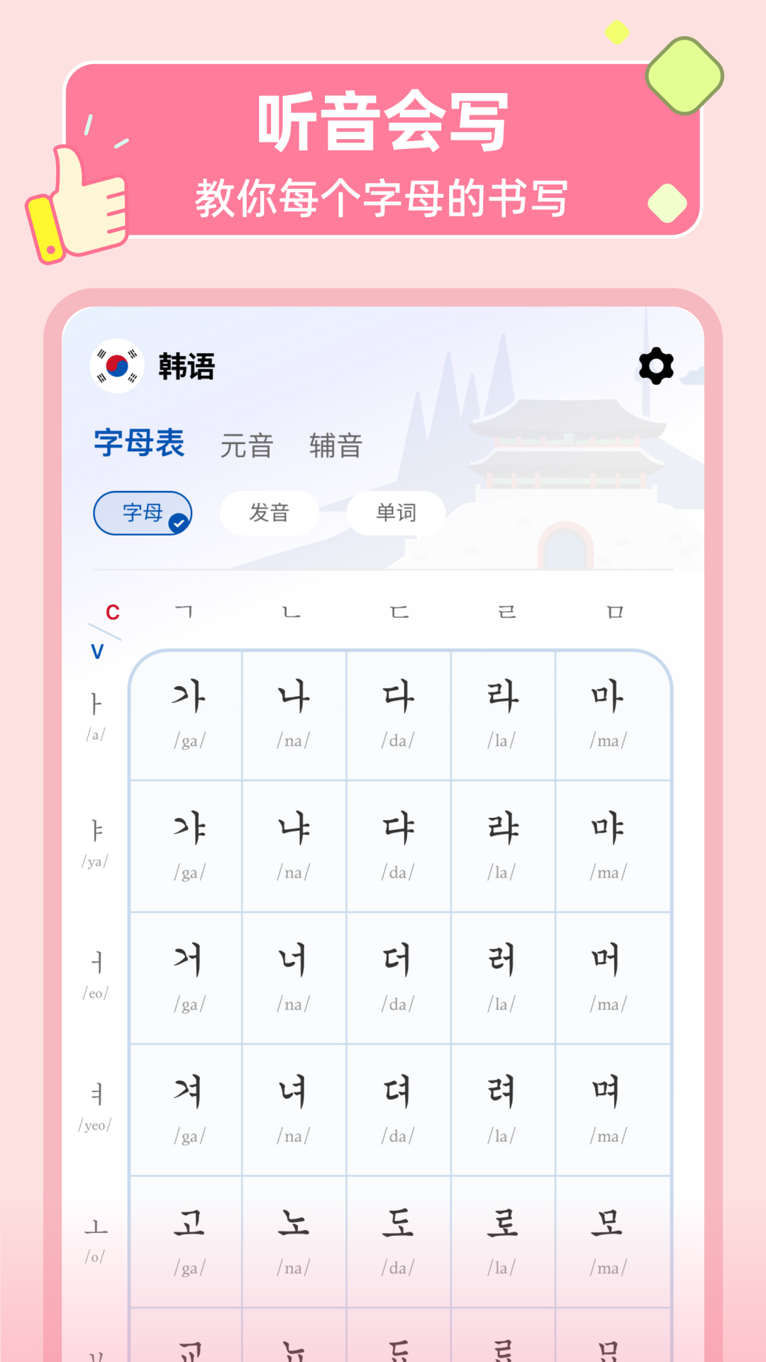 LanguageStart手机软件app截图