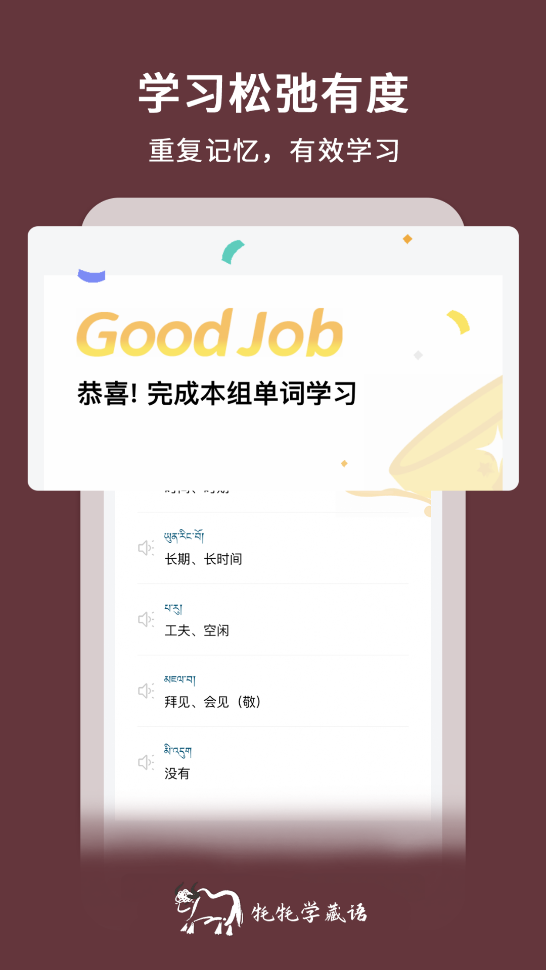 牦牦学藏语手机软件app截图