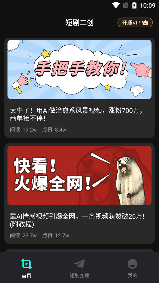 短剧快剪手机软件app截图