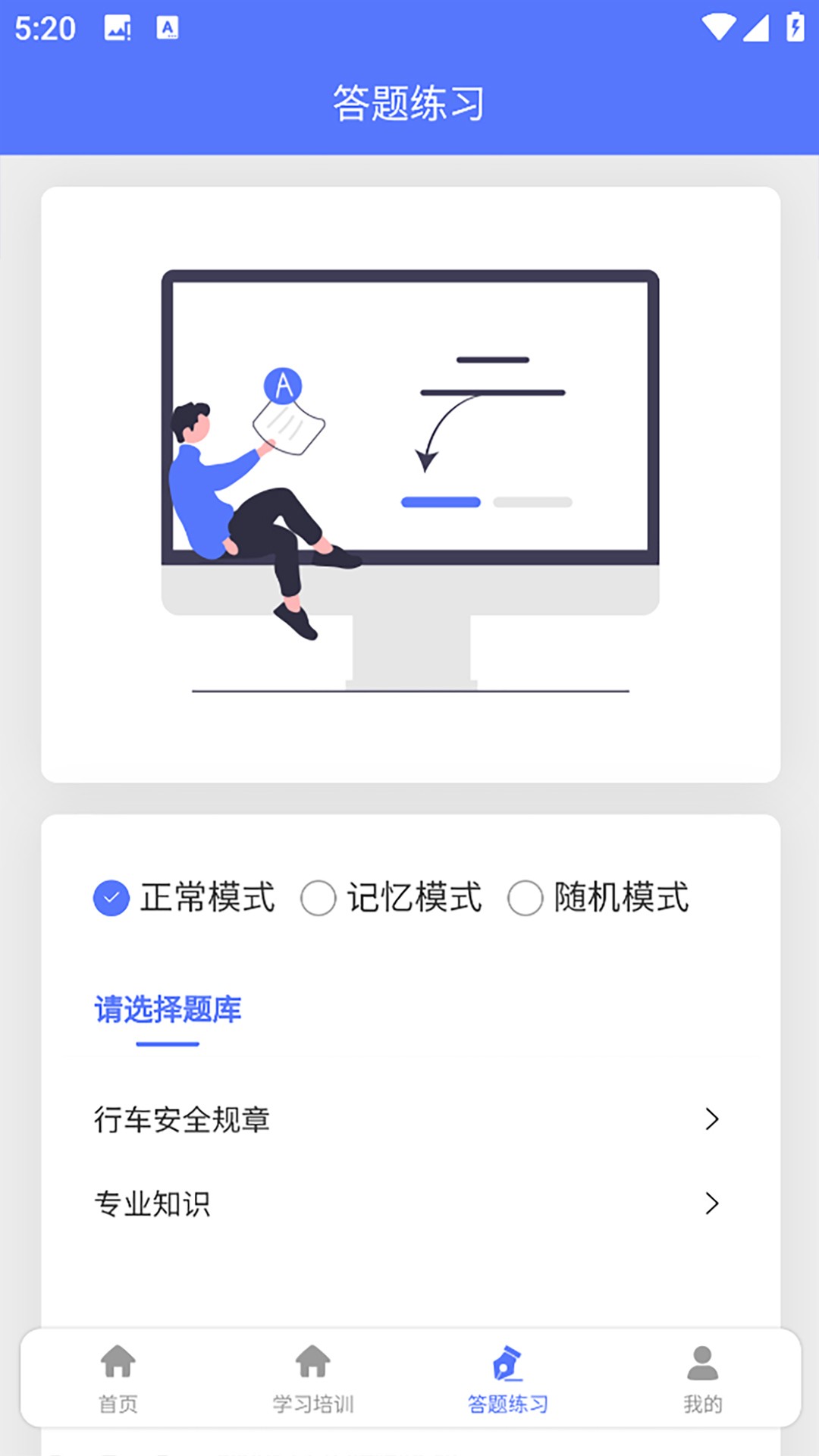 铁考通手机软件app截图