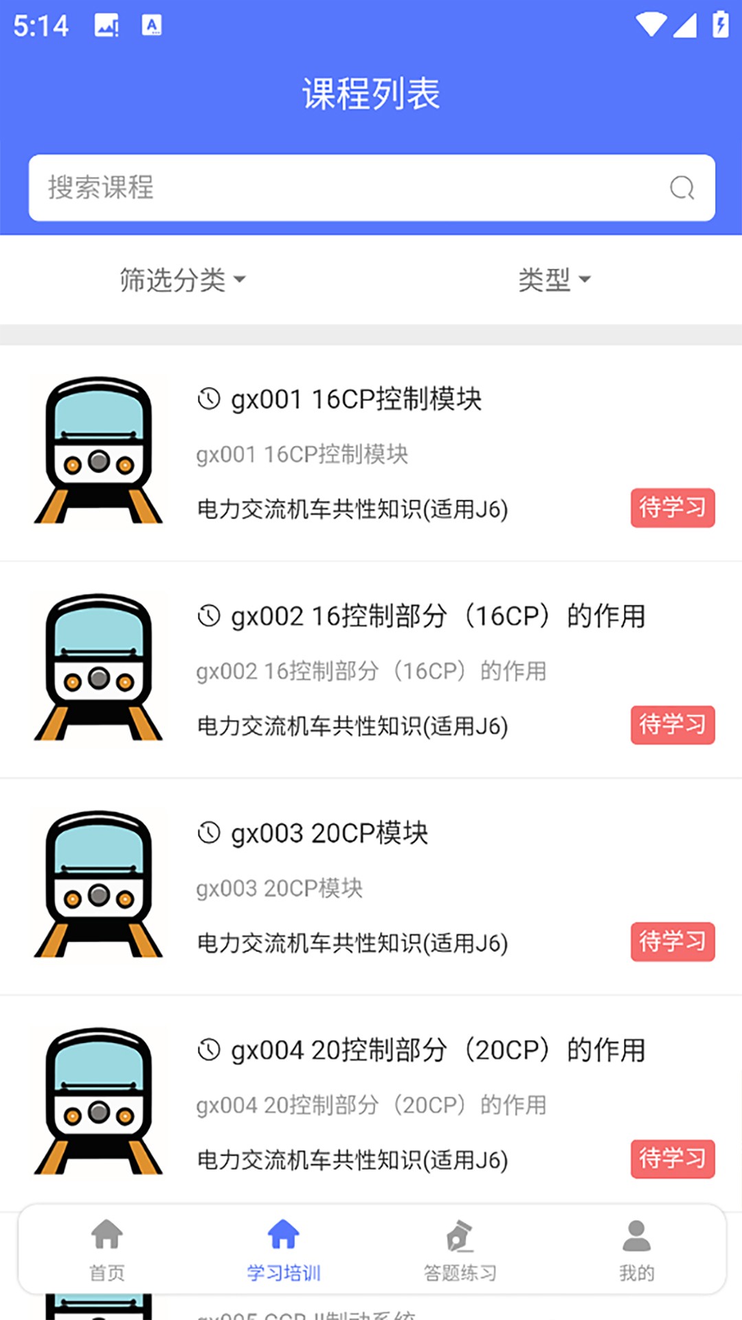 铁考通手机软件app截图
