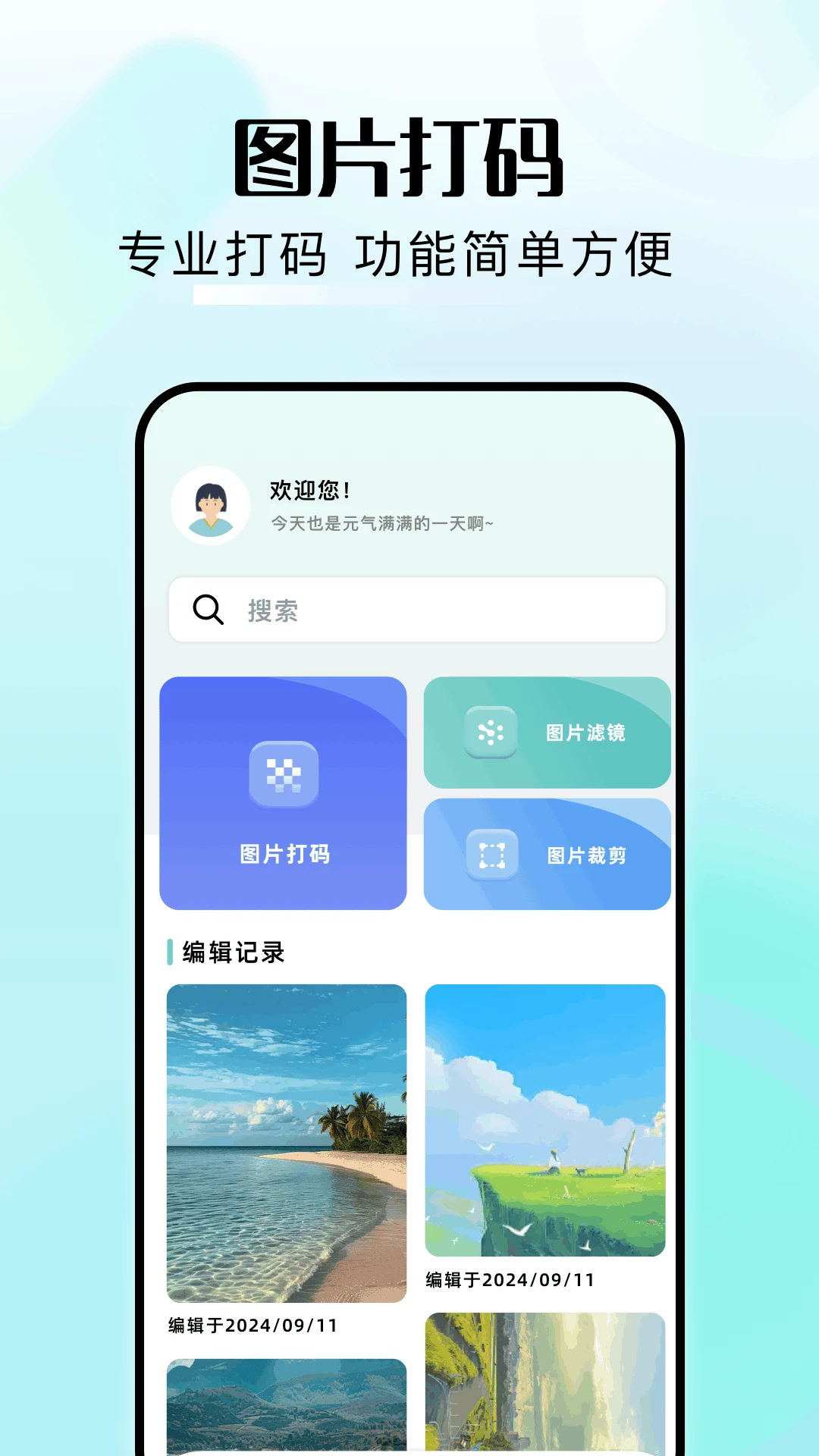 codeforme去马赛克手机软件app截图