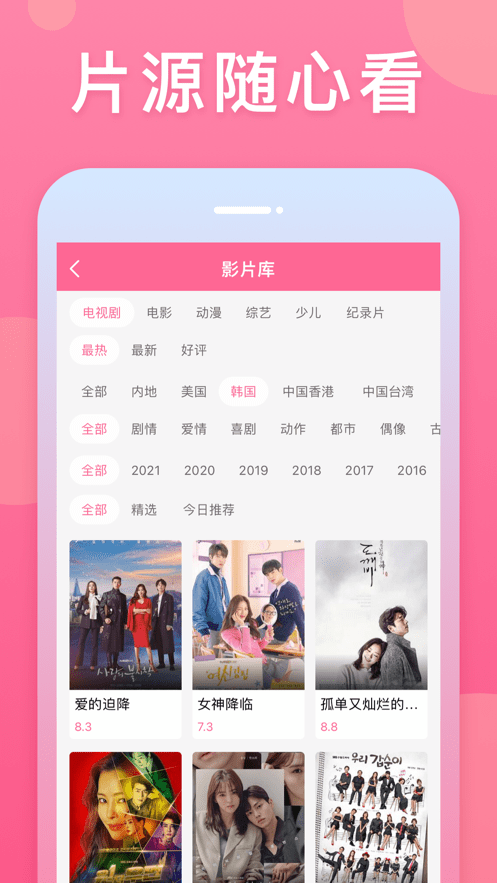 韩剧大全 免费观看国语版手机软件app截图