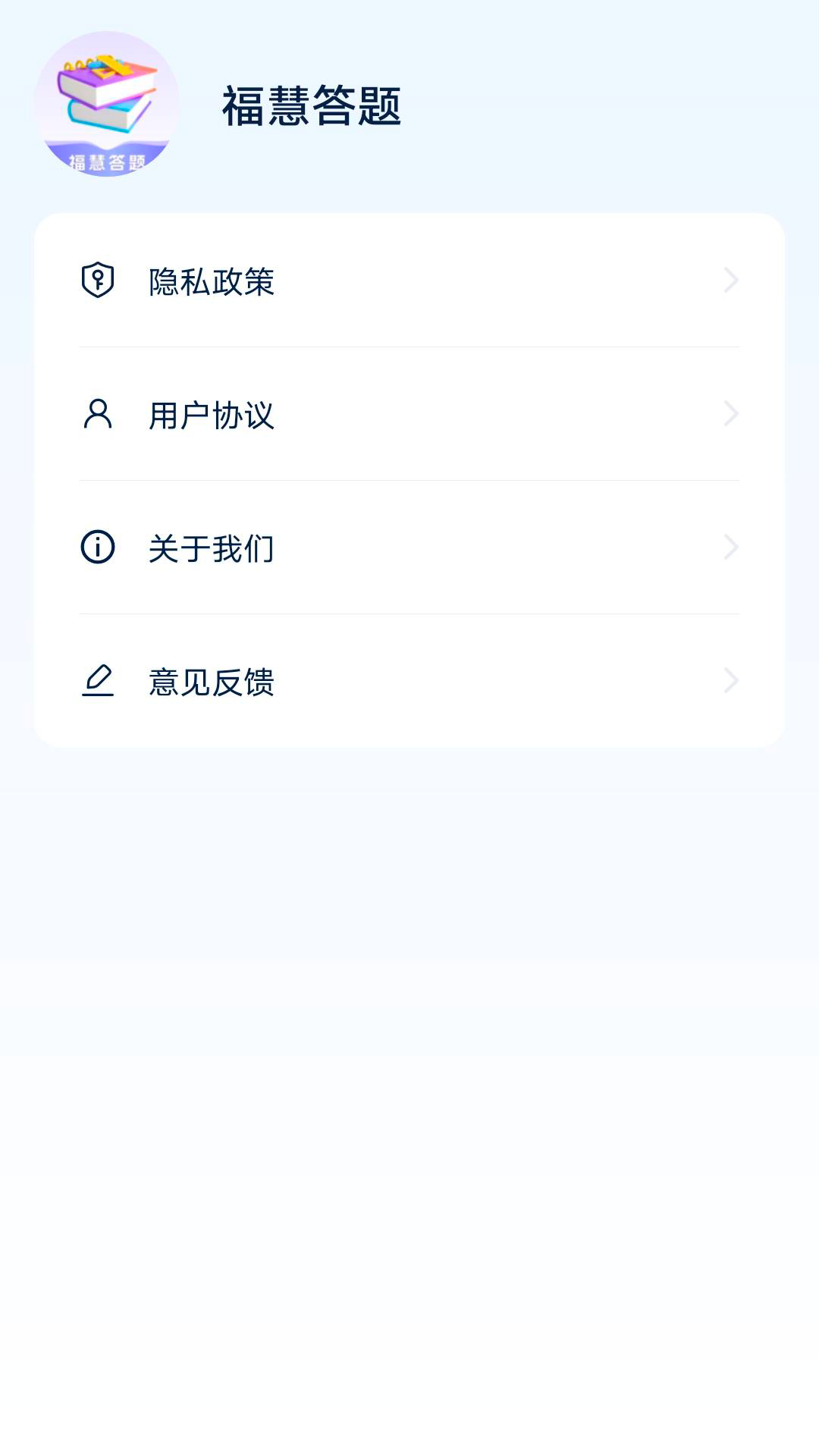 福慧答题手机软件app截图