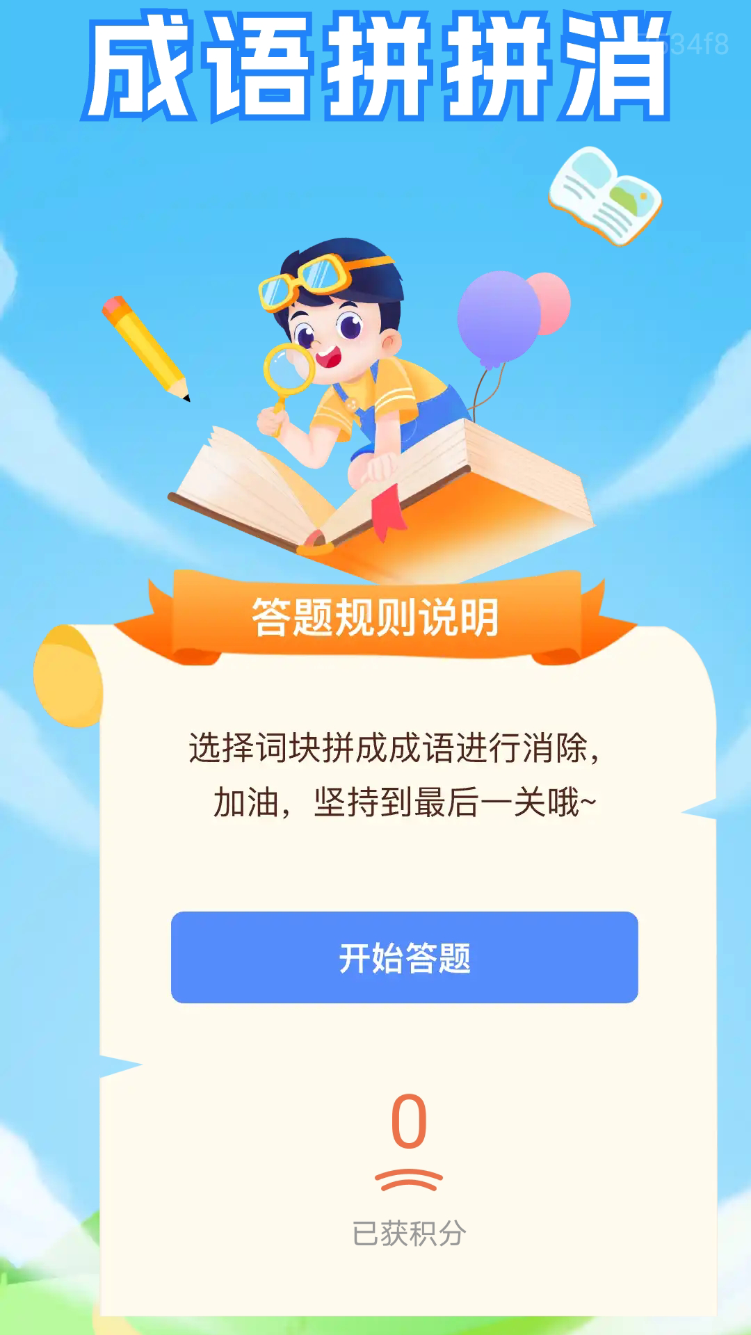福慧答题手机软件app截图