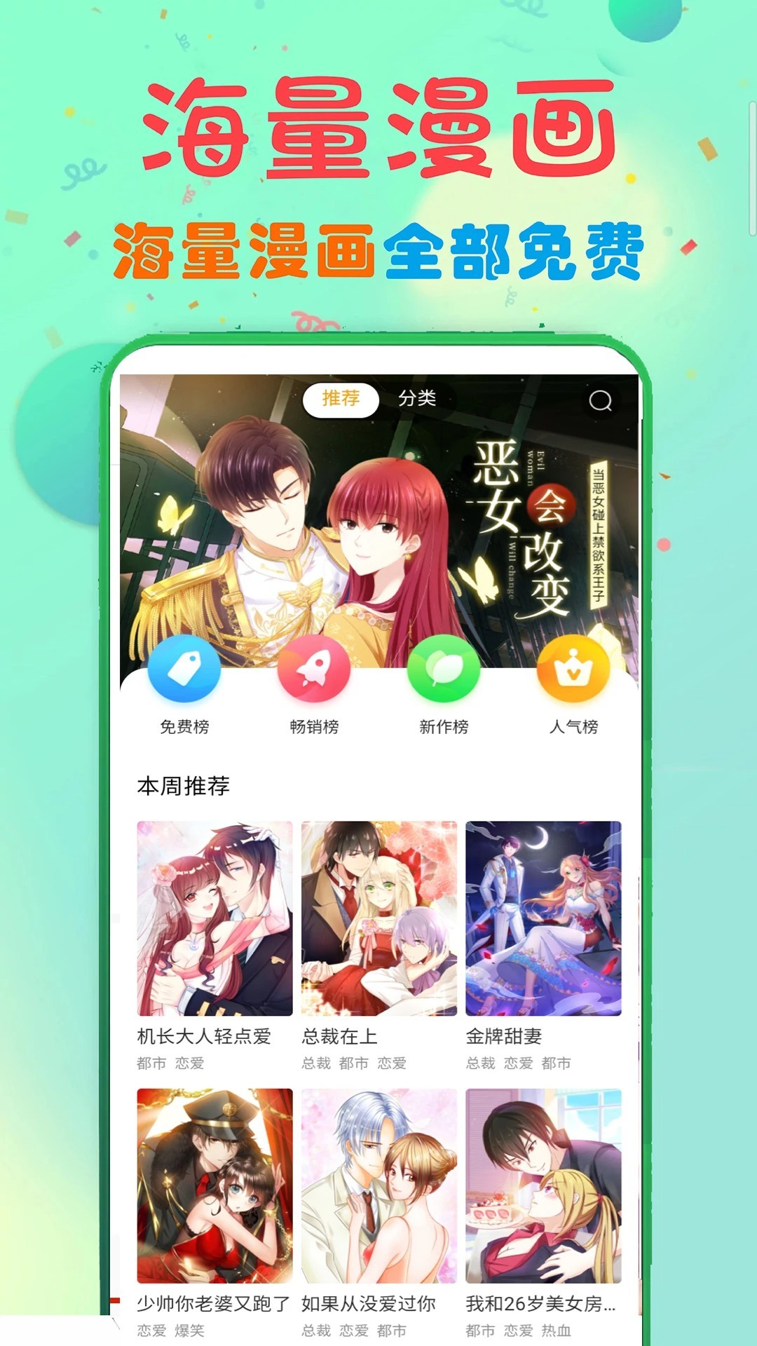 追书免费漫画大全 免费版手机软件app截图