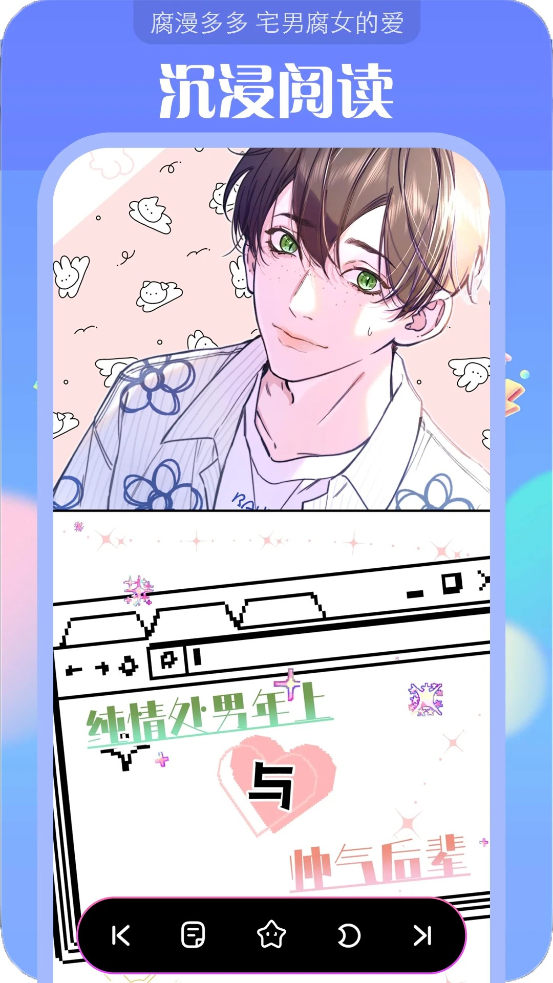 追耽漫画 2025最新版手机软件app截图