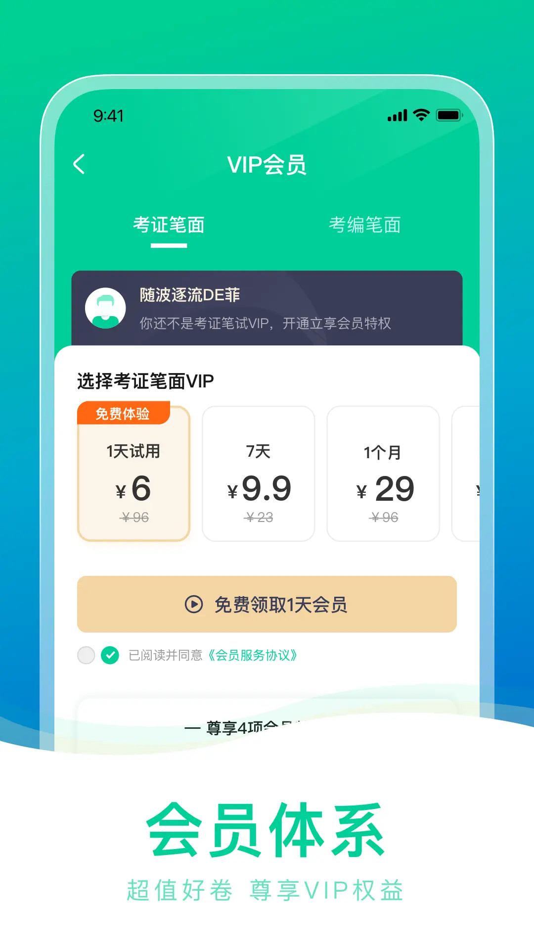 教师资格证一点通手机软件app截图