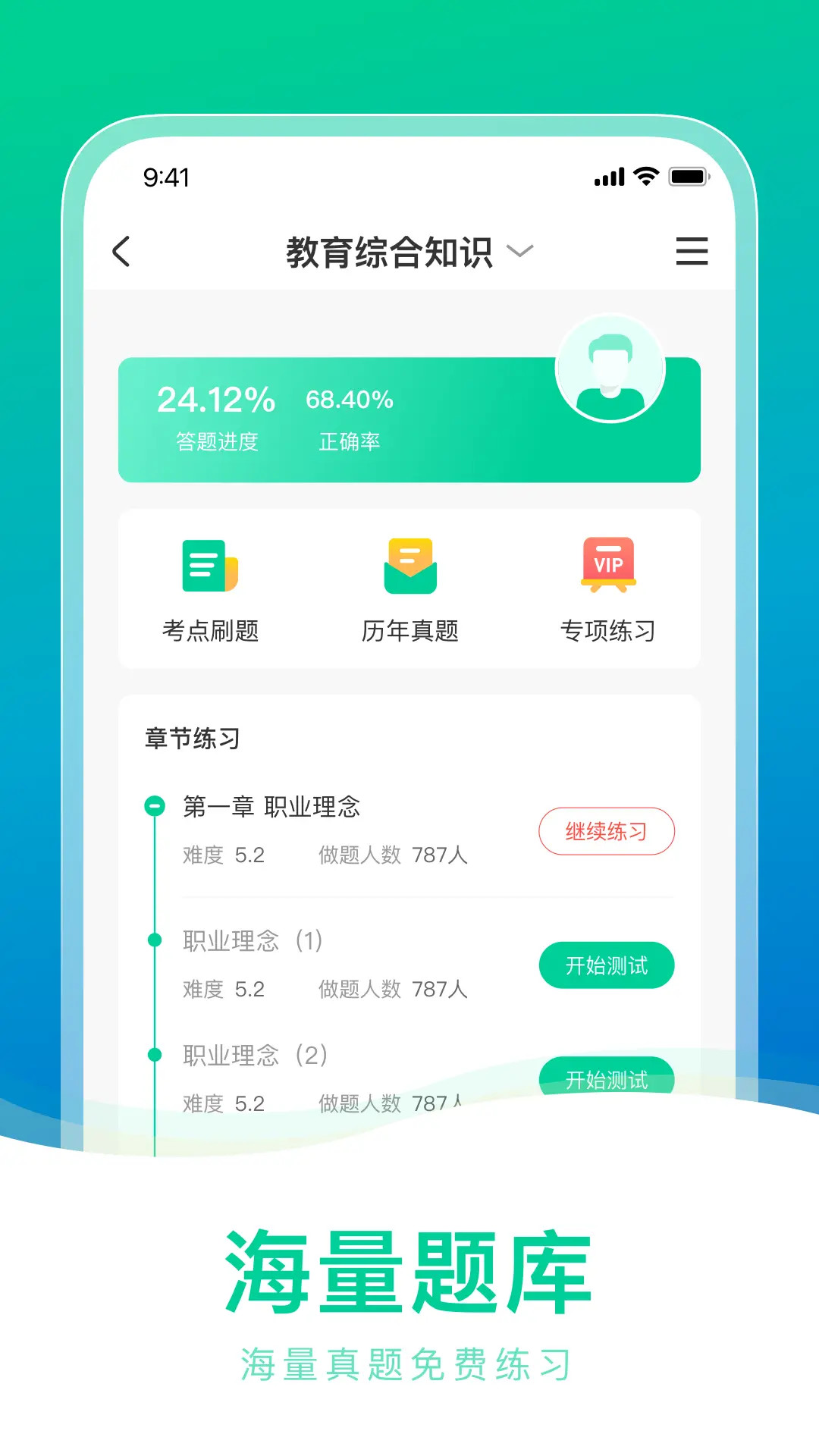 教师资格证一点通手机软件app截图