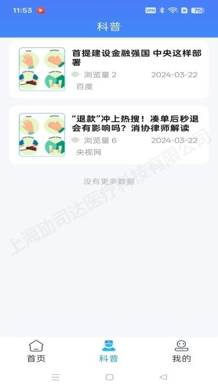 防抖手环手机软件app截图
