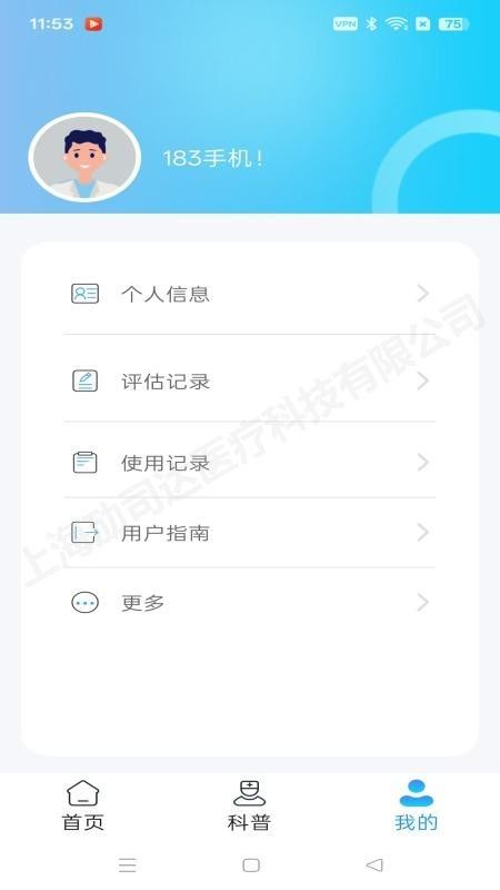 防抖手环手机软件app截图