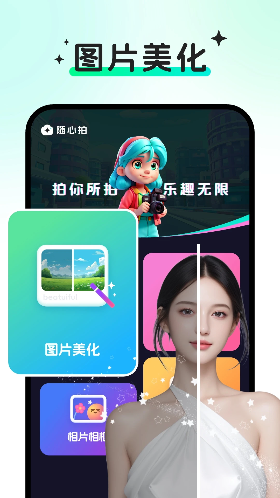 随心拍手机软件app截图