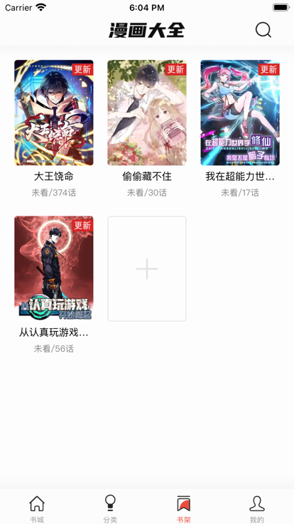 免费看漫画大全 最新版手机软件app截图