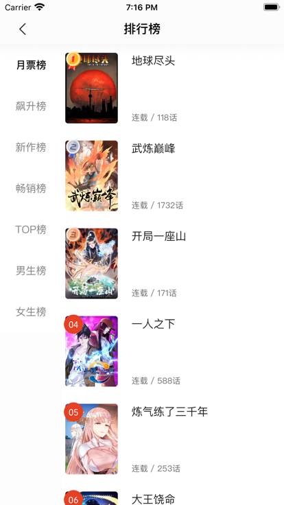 免费看漫画大全 最新版手机软件app截图