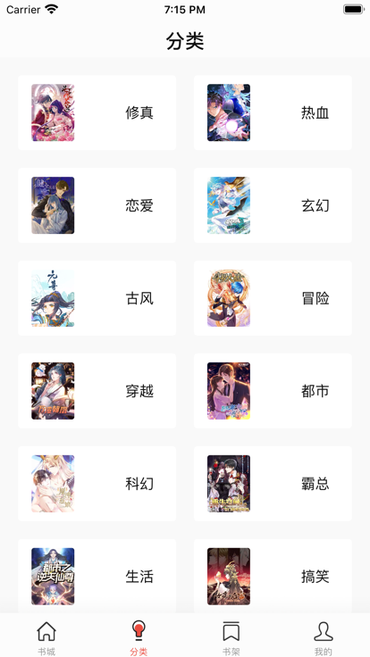 免费看漫画大全 最新版手机软件app截图