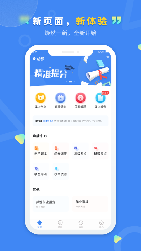 文通云教师端手机软件app截图