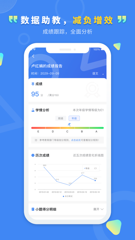 文通云教师端手机软件app截图