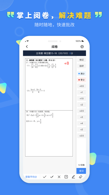 文通云教师端手机软件app截图