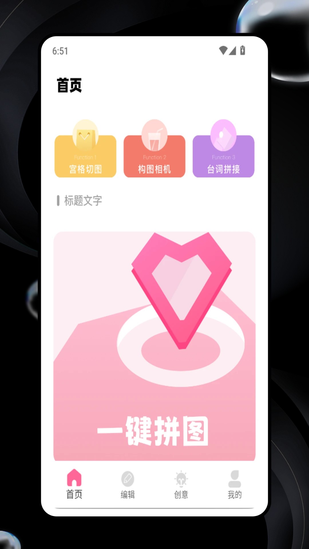 拼图卷手机软件app截图