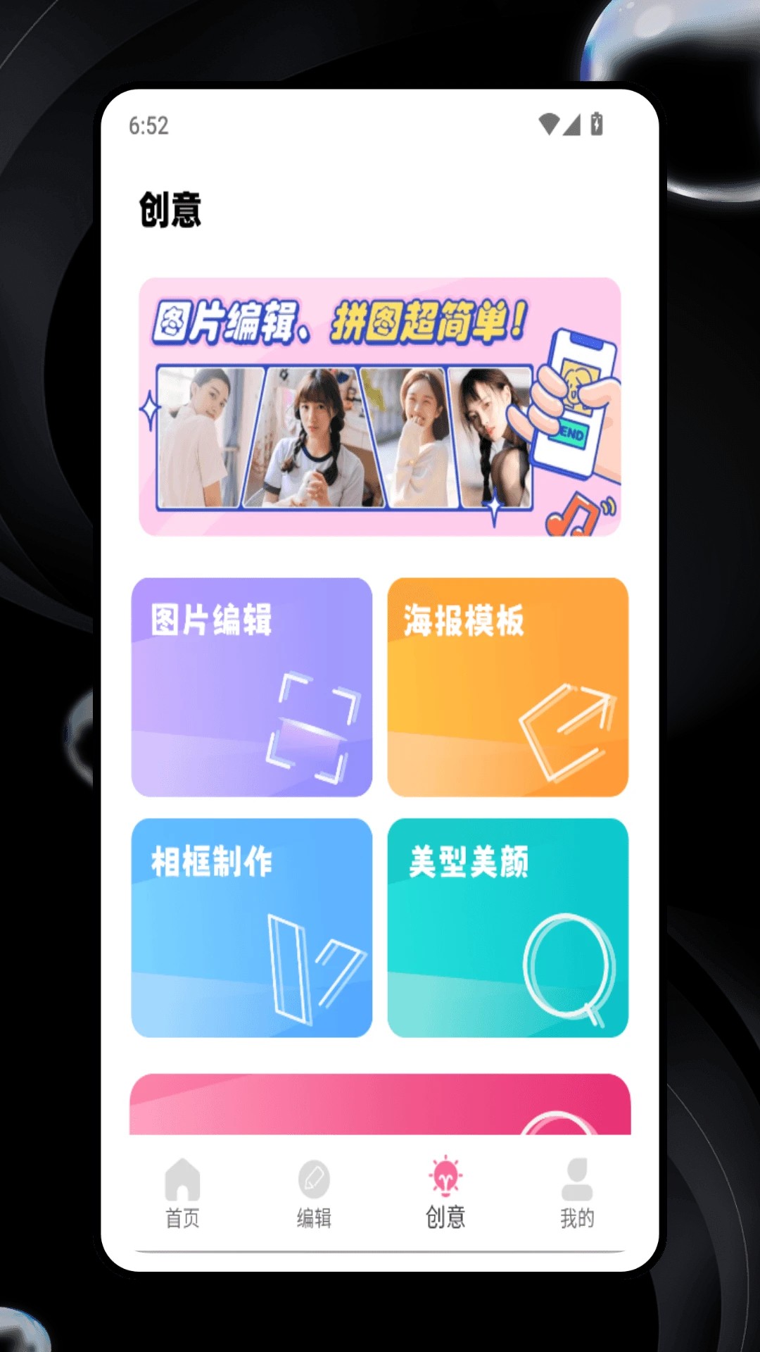 拼图卷手机软件app截图