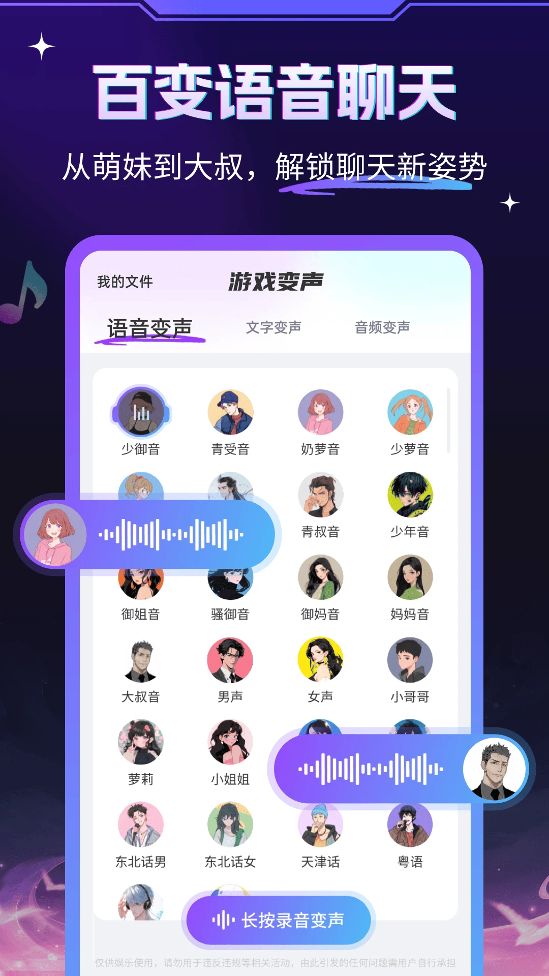游戏变声器大师手游app截图