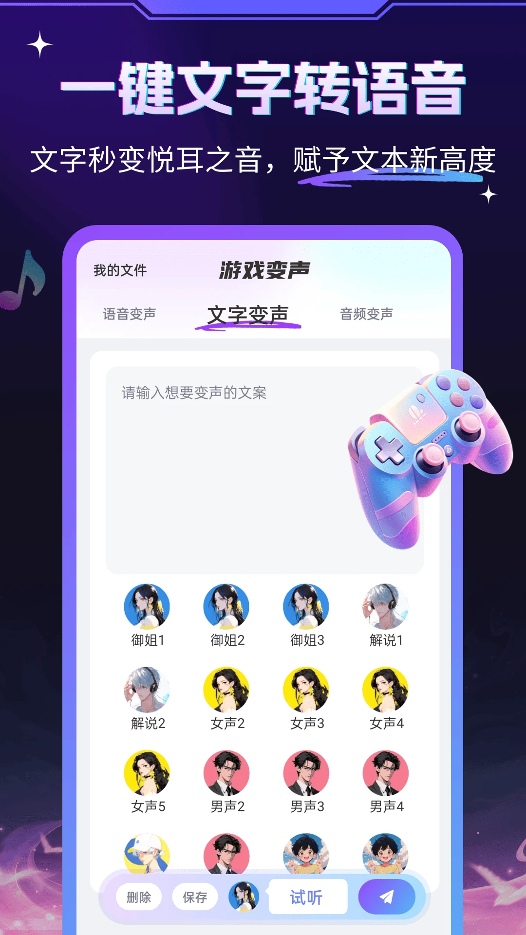 游戏变声器大师手游app截图