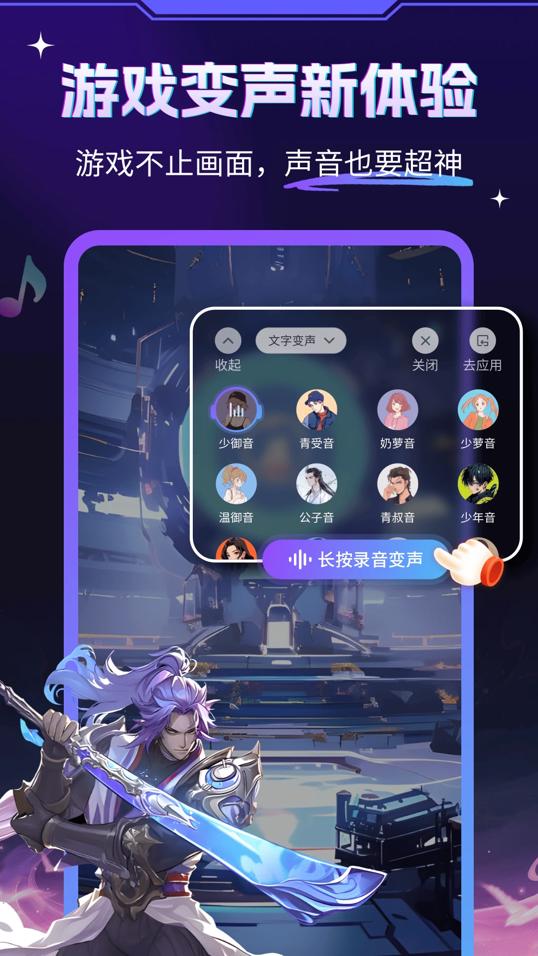 游戏变声器大师手游app截图