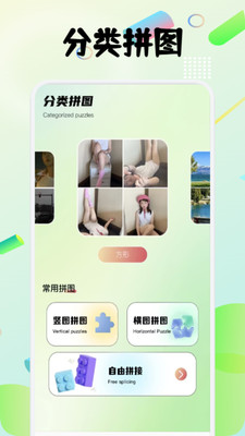 图卷拼图手机软件app截图