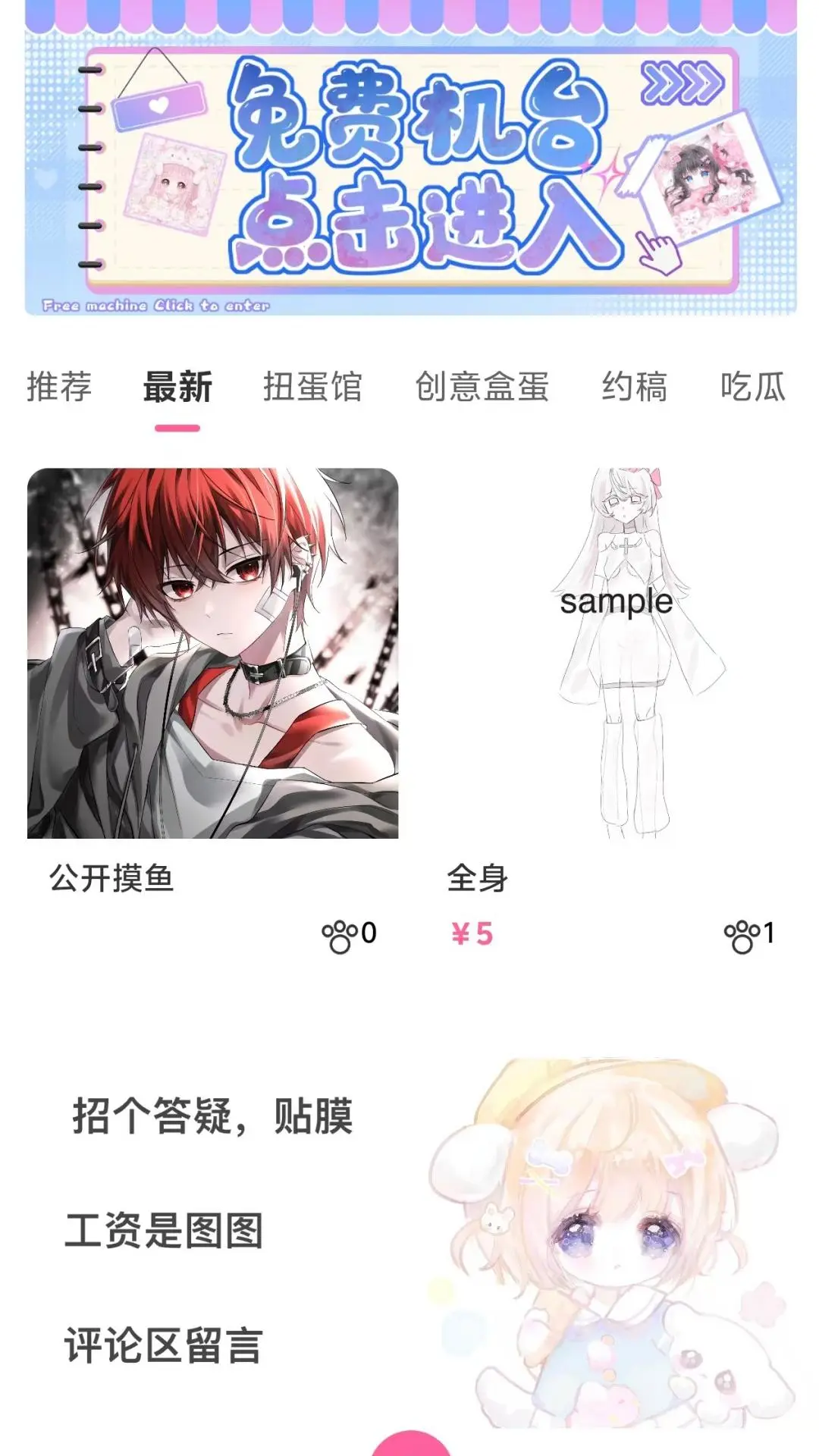 半糖次元手机软件app截图