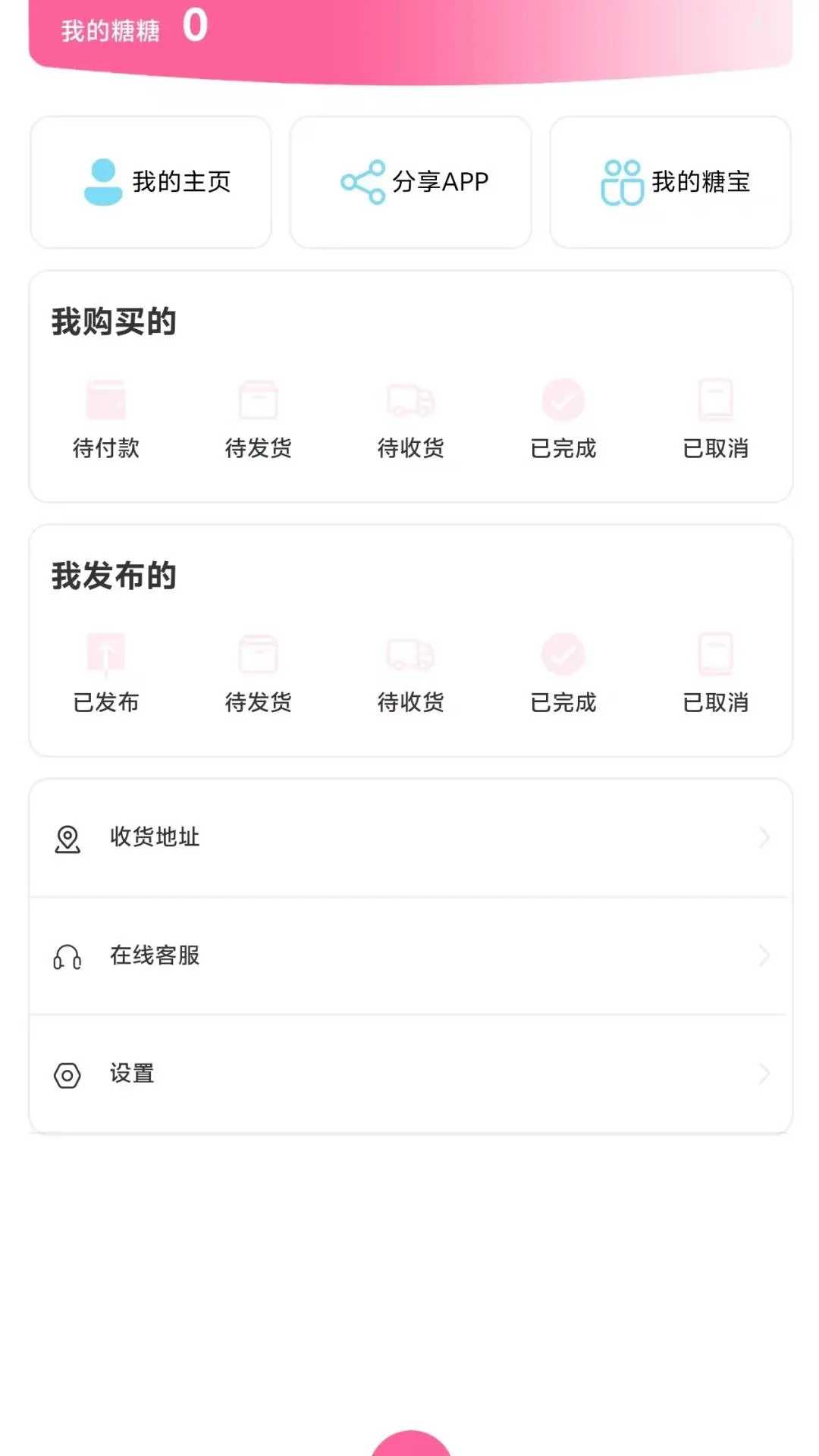 半糖次元手机软件app截图