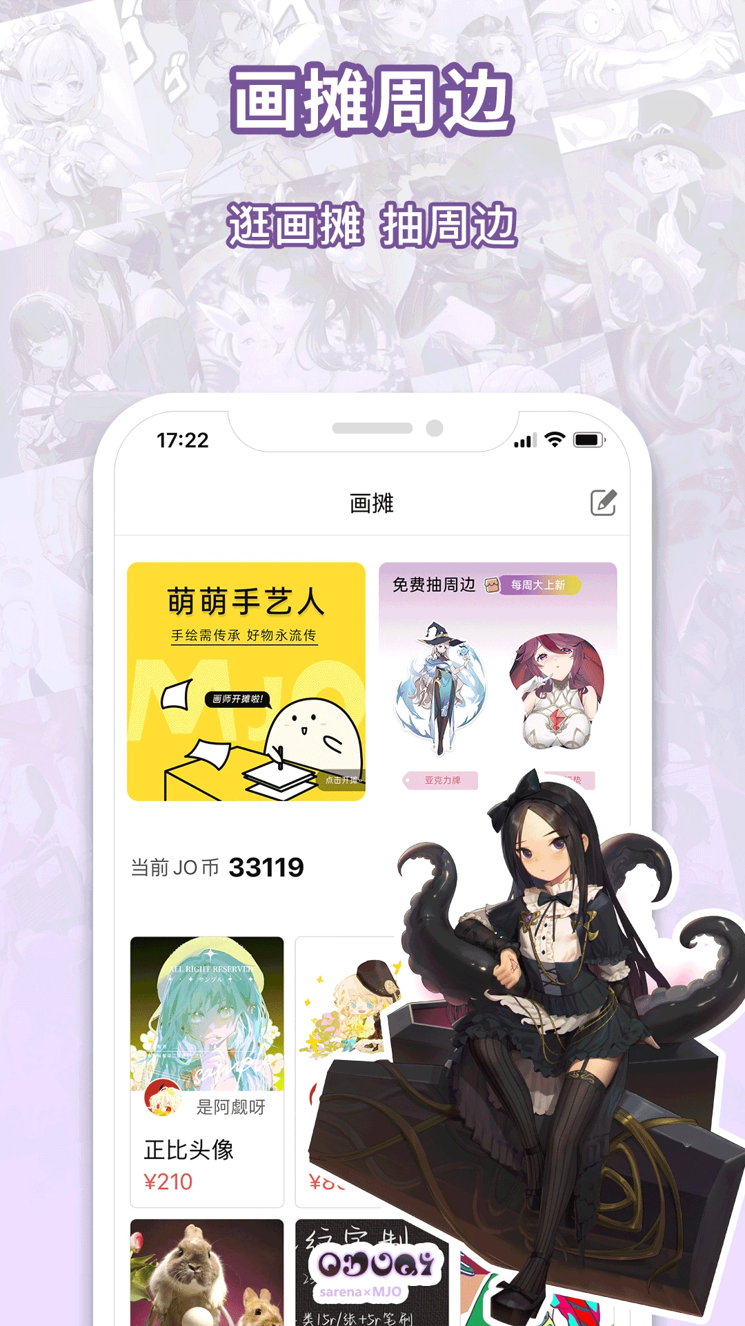 萌巨手机软件app截图