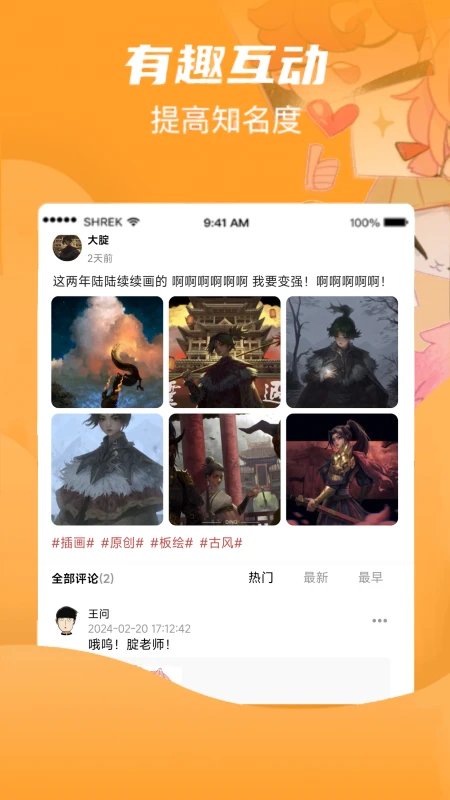 画栈手机软件app截图