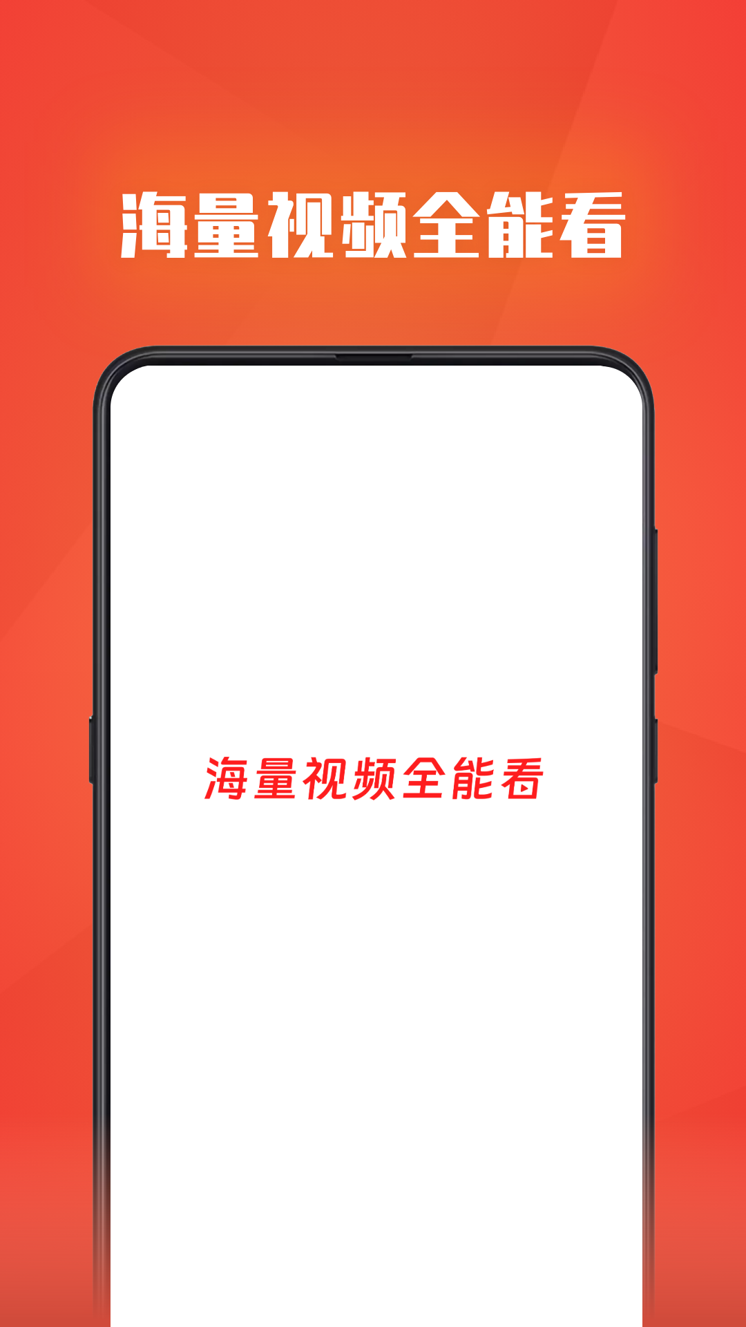 视频全能看手机软件app截图