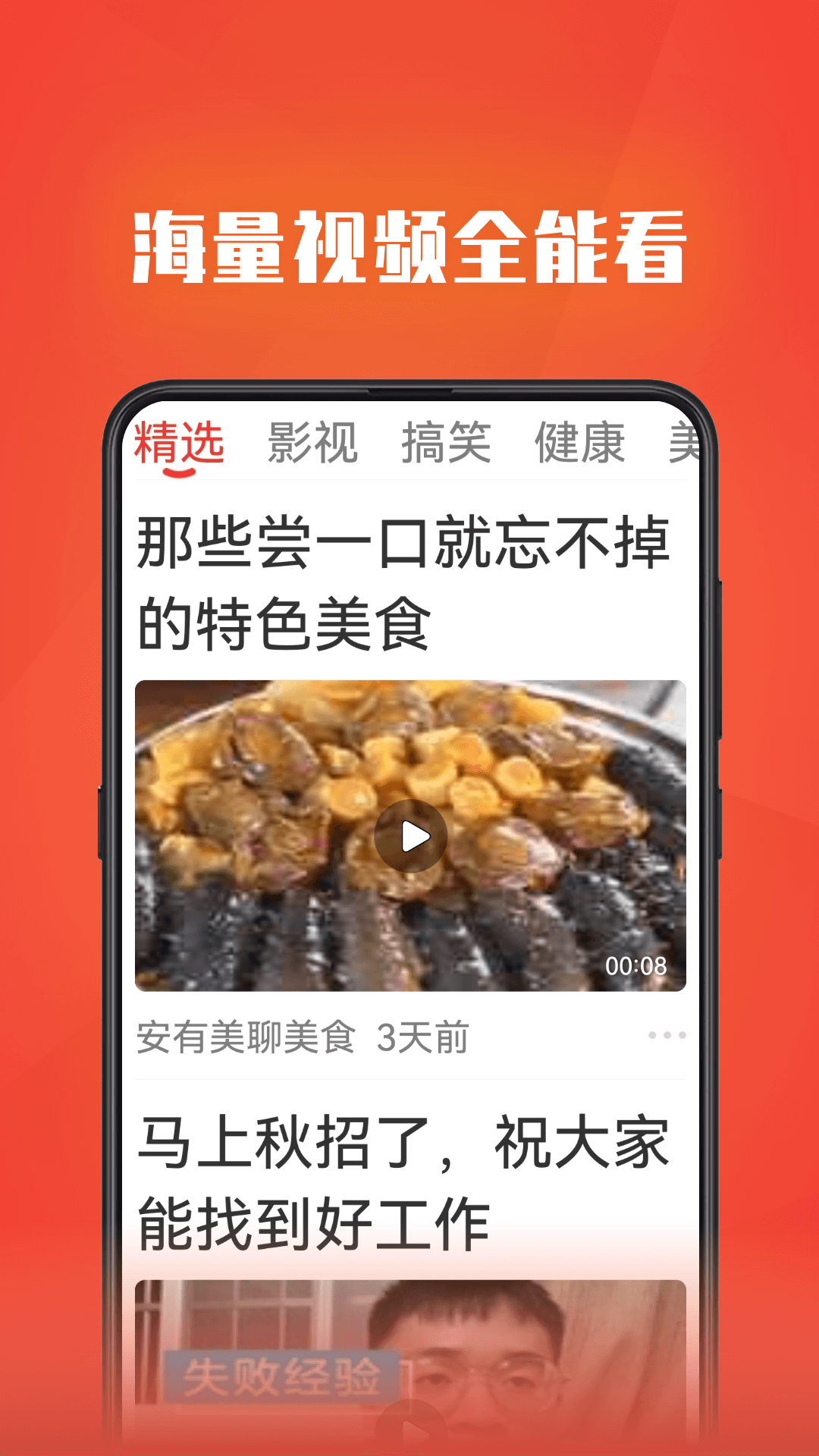 视频全能看手机软件app截图