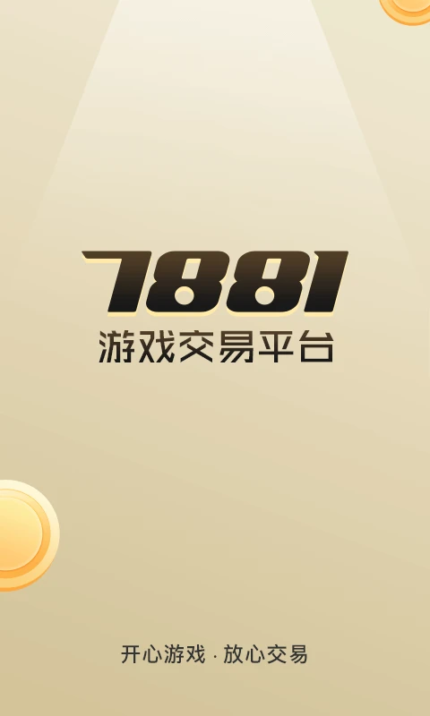 7881游戏交易手机软件app截图