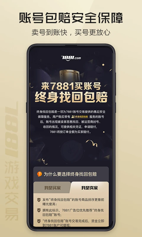7881游戏交易手机软件app截图