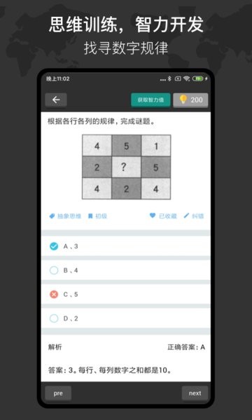多练思维训练手游app截图