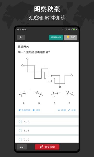 多练思维训练手游app截图