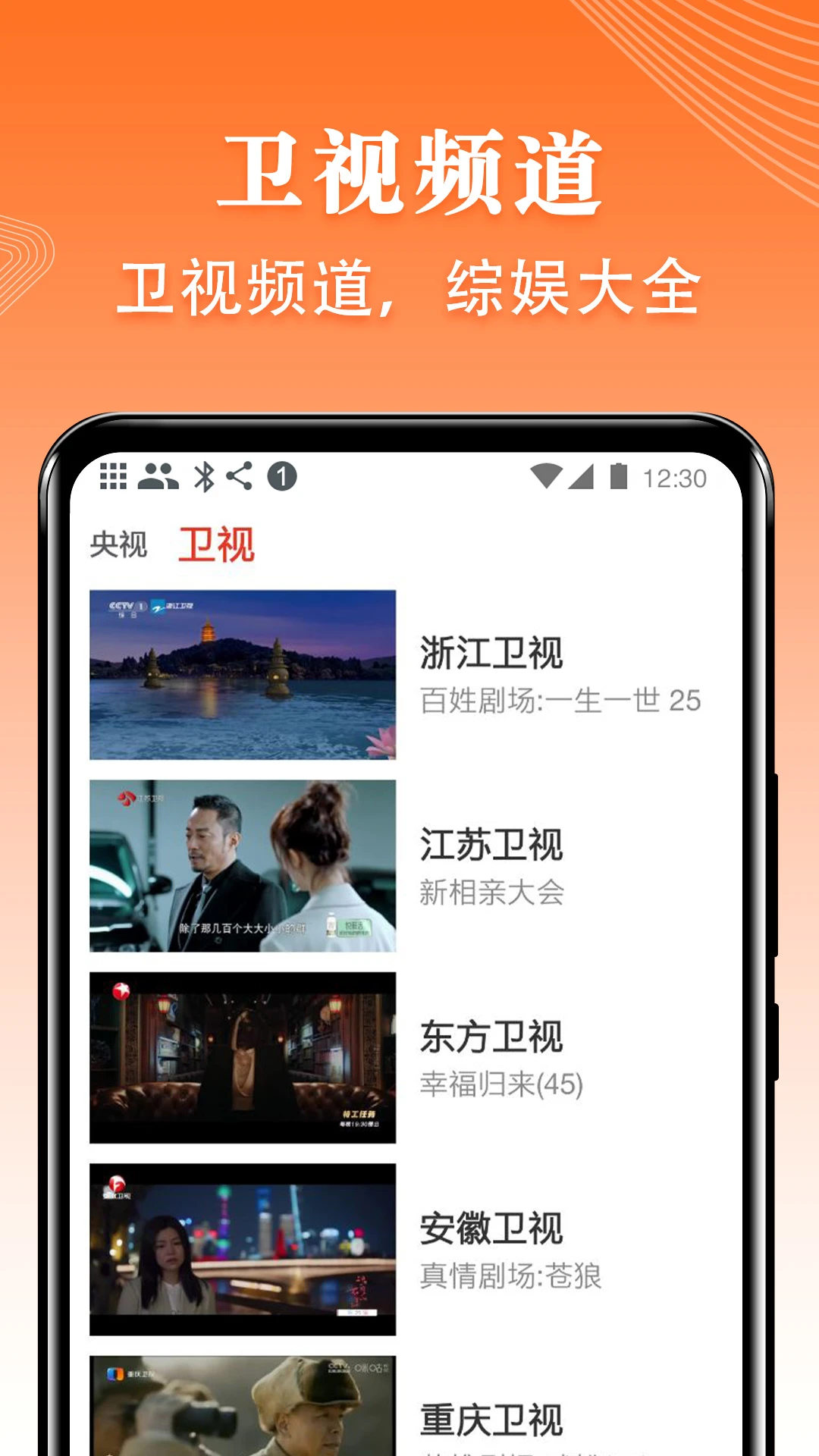 爱看电视TV手机软件app截图