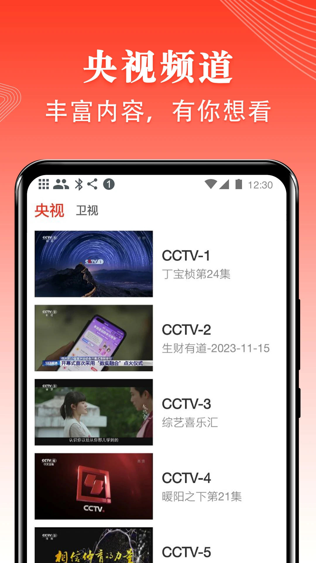 爱看电视TV手机软件app截图