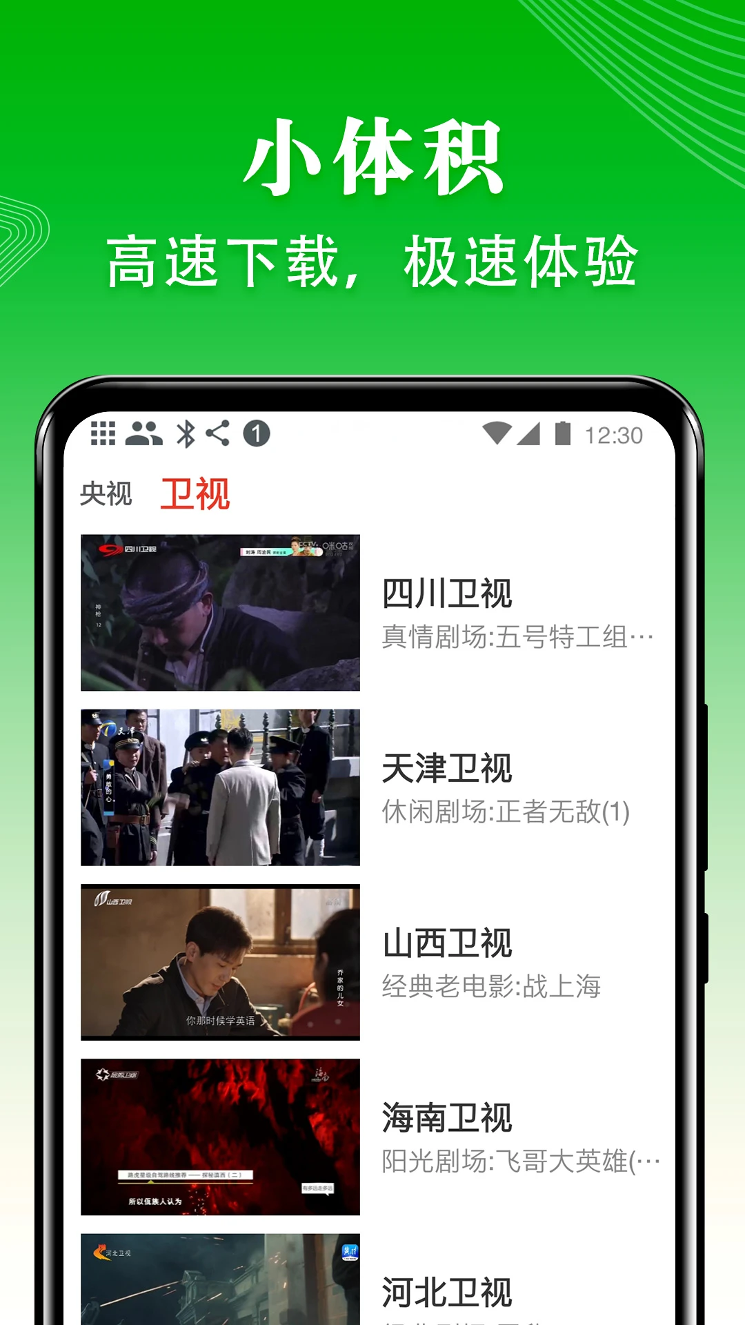爱看电视TV手机软件app截图