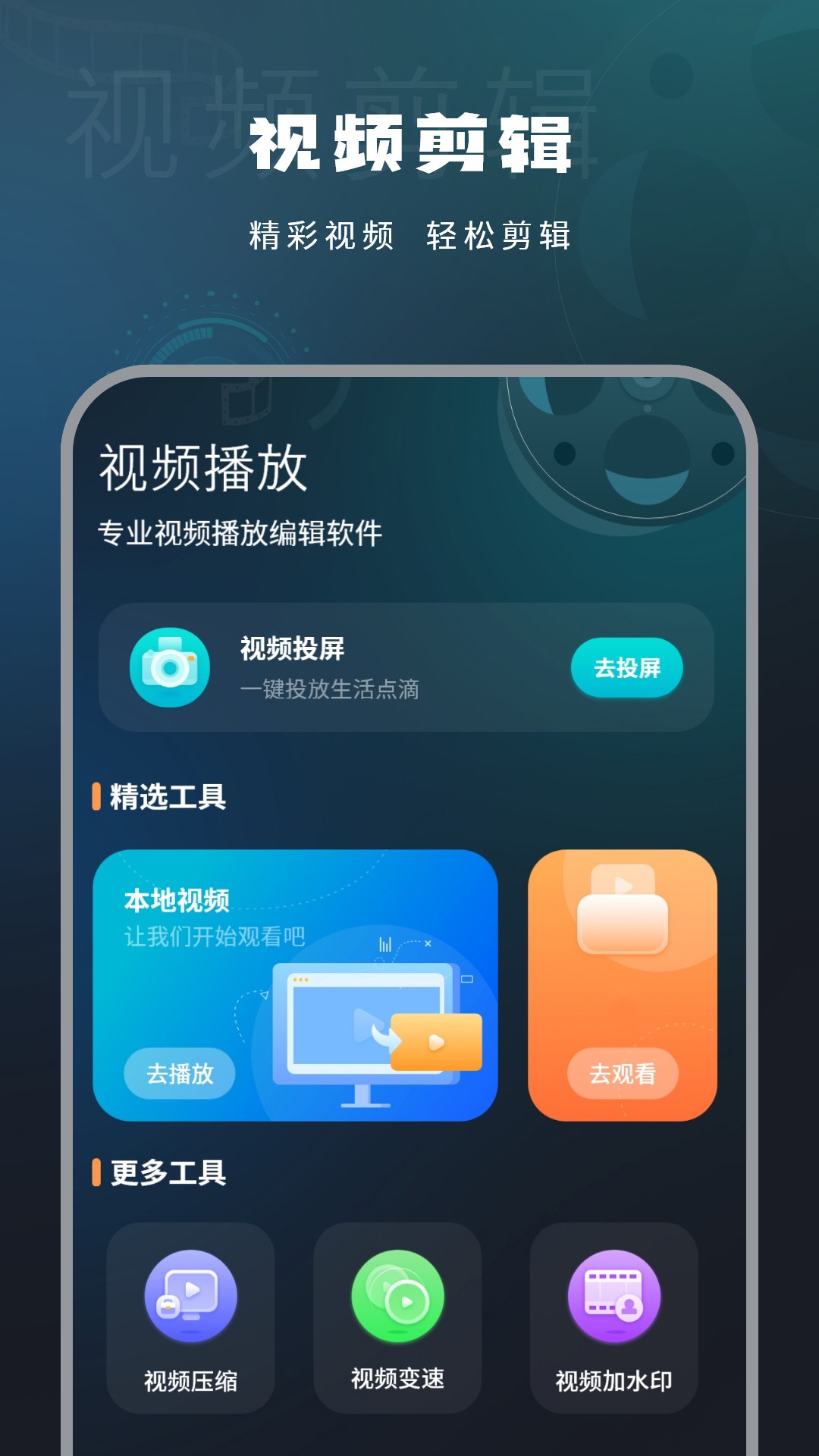 影音视频播放手机软件app截图