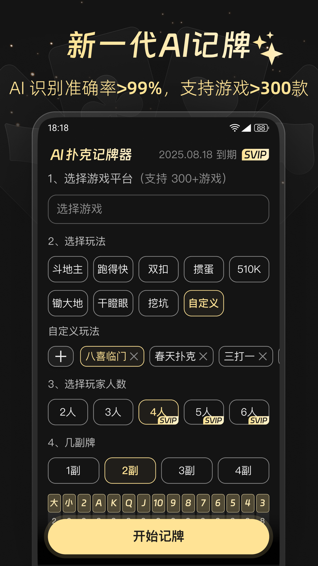 AI扑克记牌器手机软件app截图