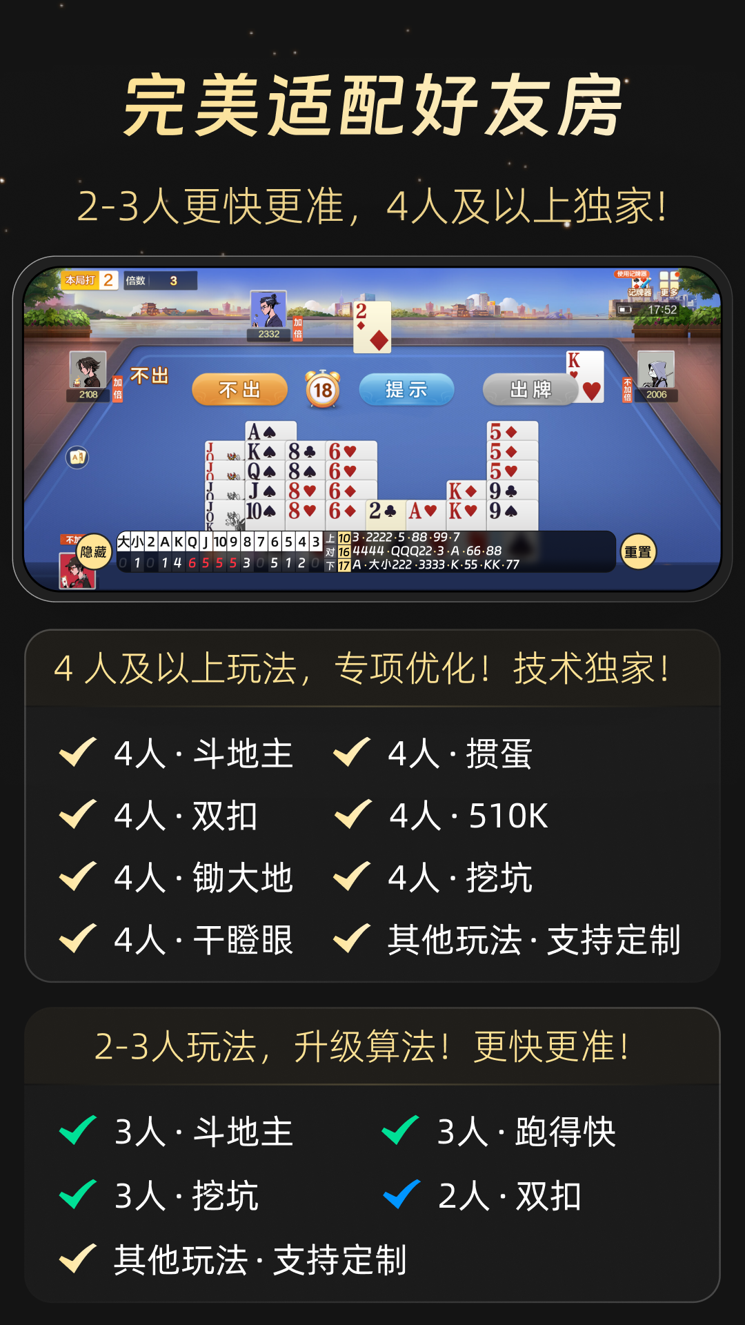 AI扑克记牌器手机软件app截图