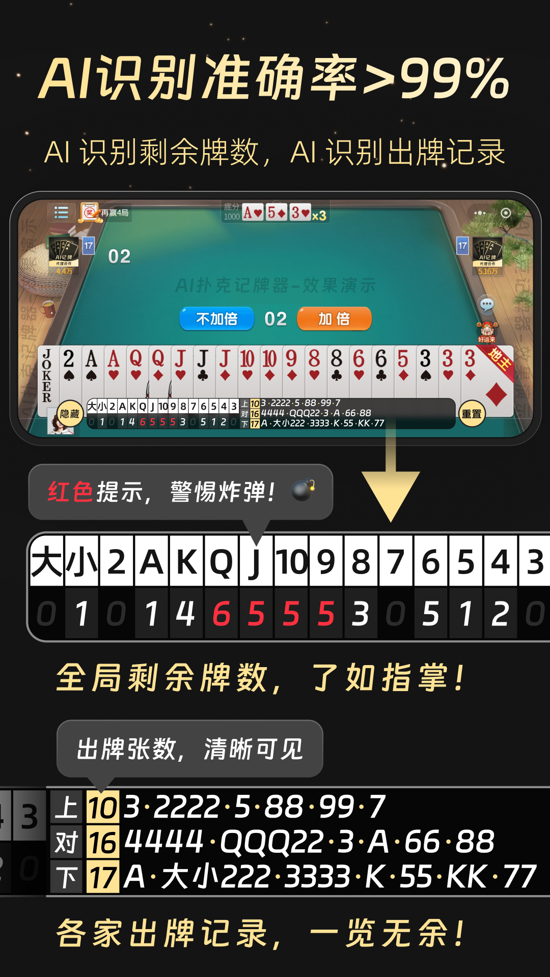 AI扑克记牌器手机软件app截图
