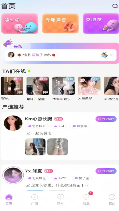 告白Live手机软件app截图