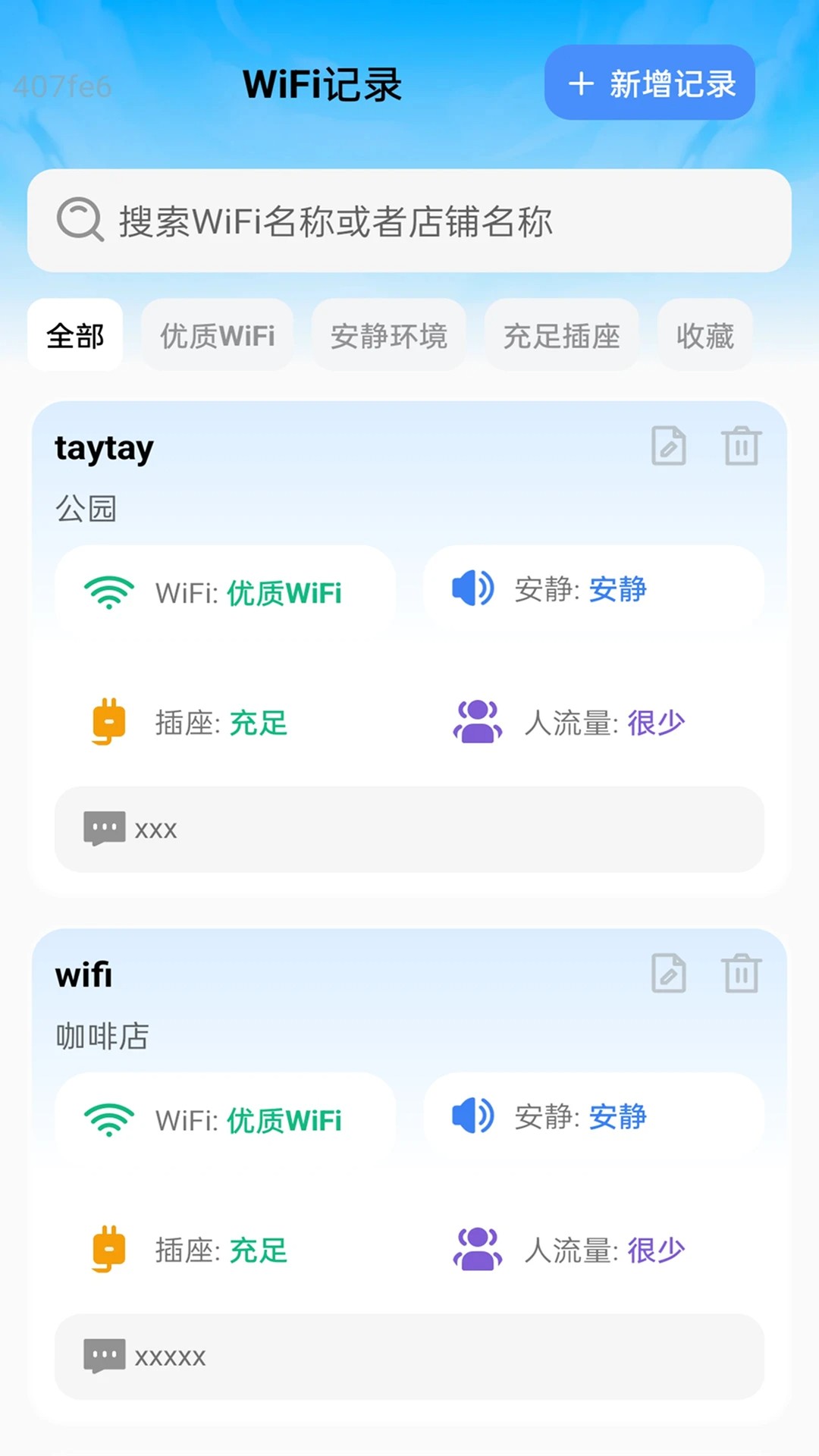 迅快WiFi手机软件app截图