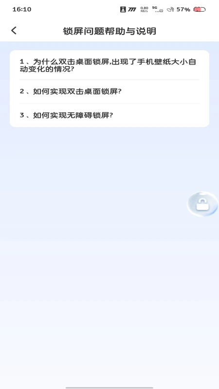 一键锁屏万能手机软件app截图