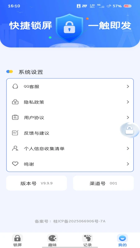 一键锁屏万能手机软件app截图