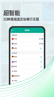 拍照翻译宝手机软件app截图